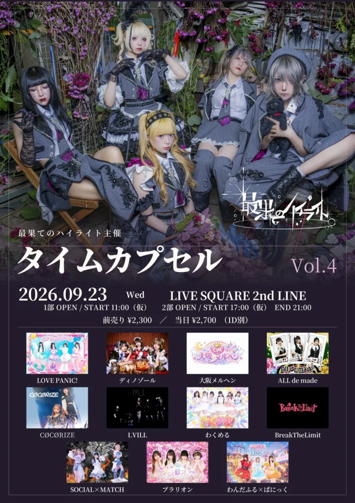 最果てのハイライト主催定期公演 ~タイムカプセル Vol.7~